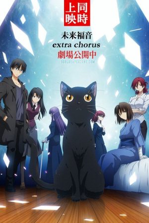 Kara no Kyoukai: Extra Chorus