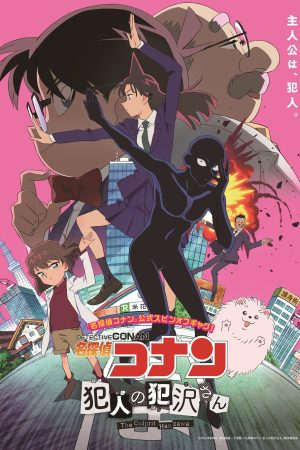 Meitantei Conan: Hannin no Hanzawa-san