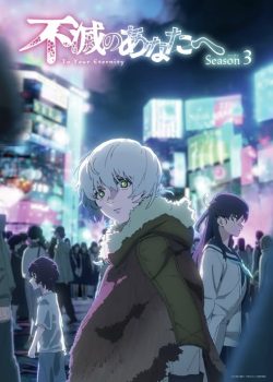 Fumetsu no Anata e ss3