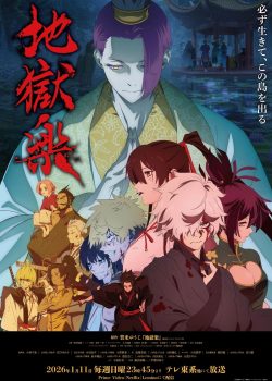 Jigokuraku ss2
